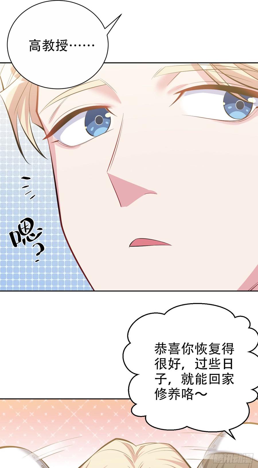 《岳父大人与甄好》17. 好心也会伤人 第26页
