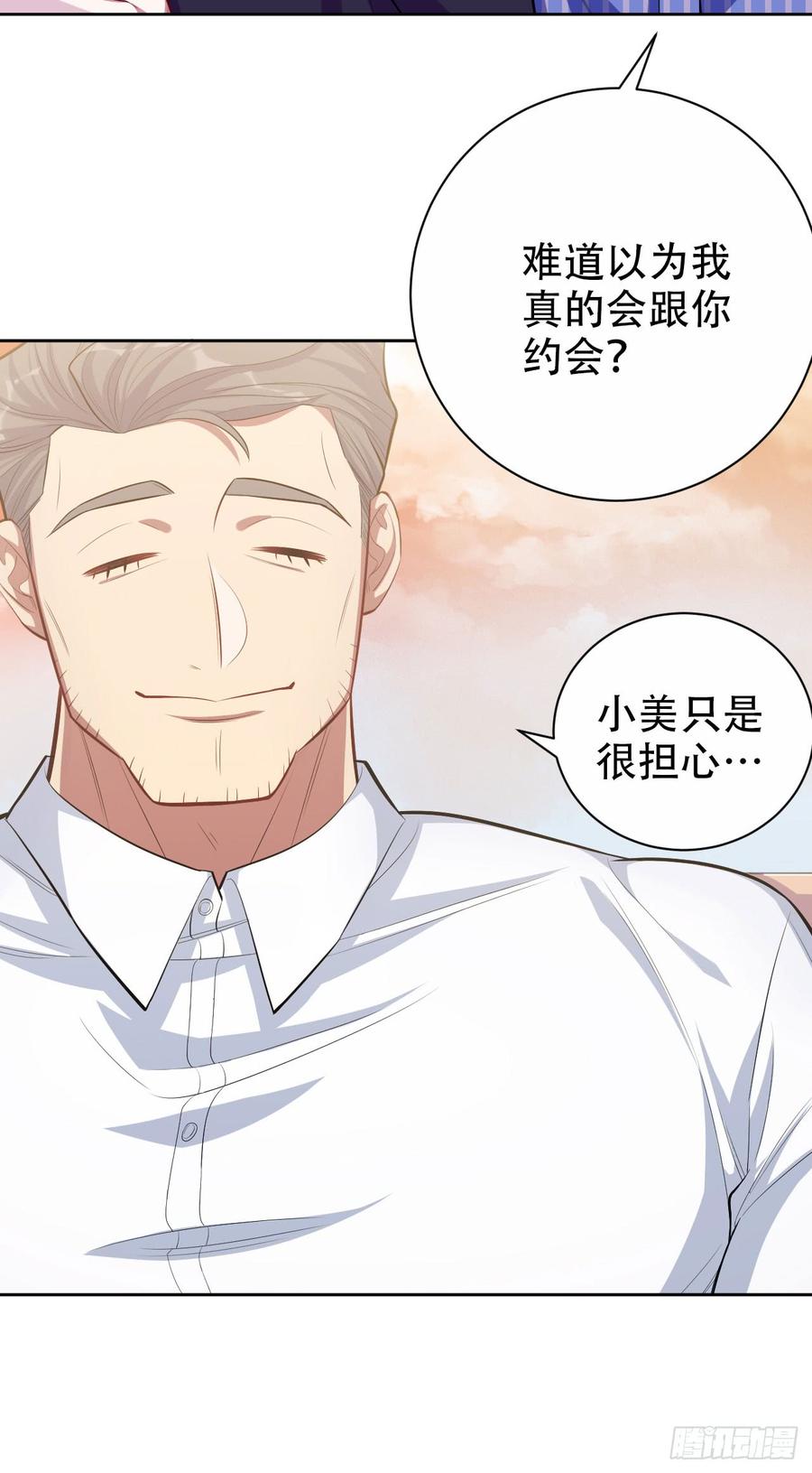 《岳父大人与甄好》17. 好心也会伤人 第16页