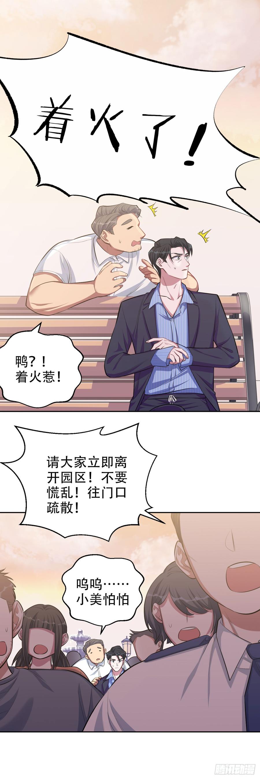 《岳父大人与甄好》17. 好心也会伤人 第20页