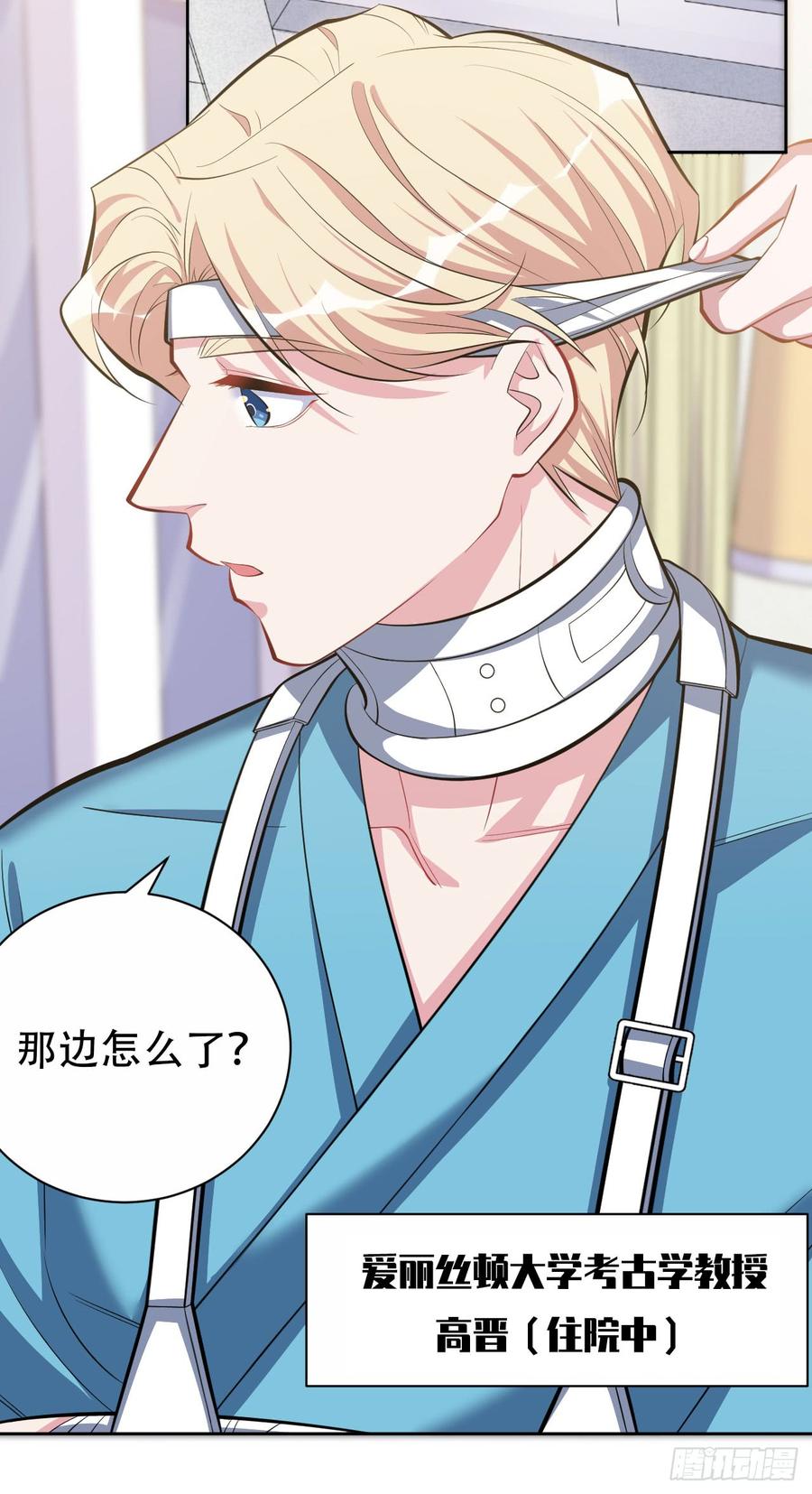 《岳父大人与甄好》17. 好心也会伤人 第24页