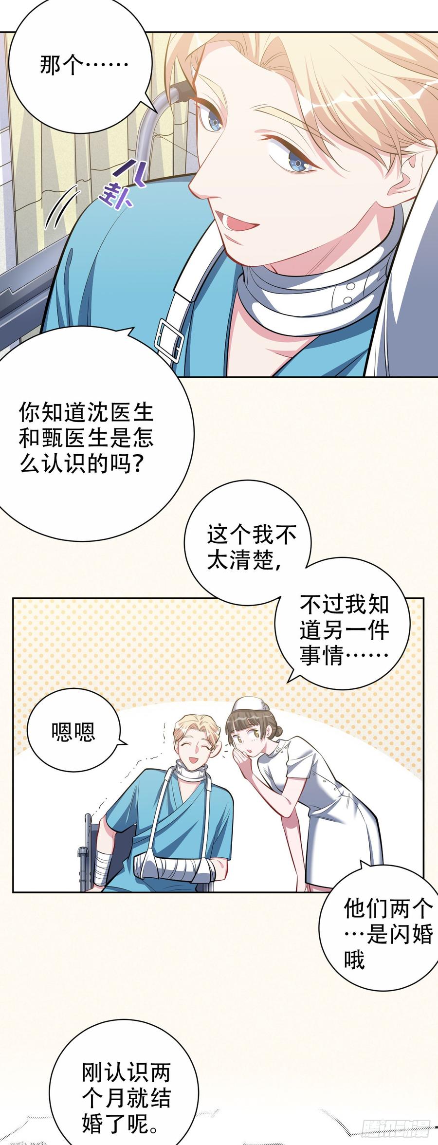 《岳父大人与甄好》17. 好心也会伤人 第30页