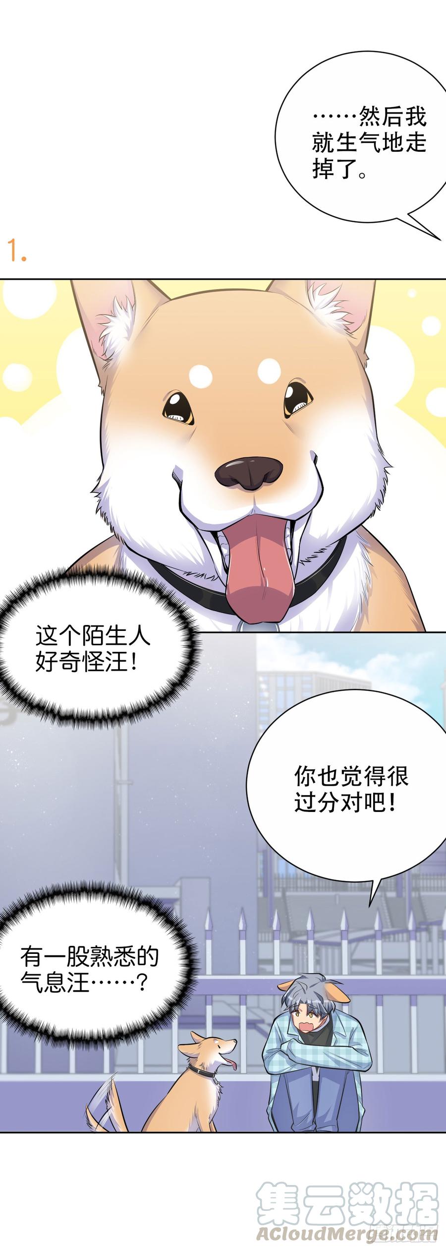 《岳父大人与甄好》17. 好心也会伤人 第33页