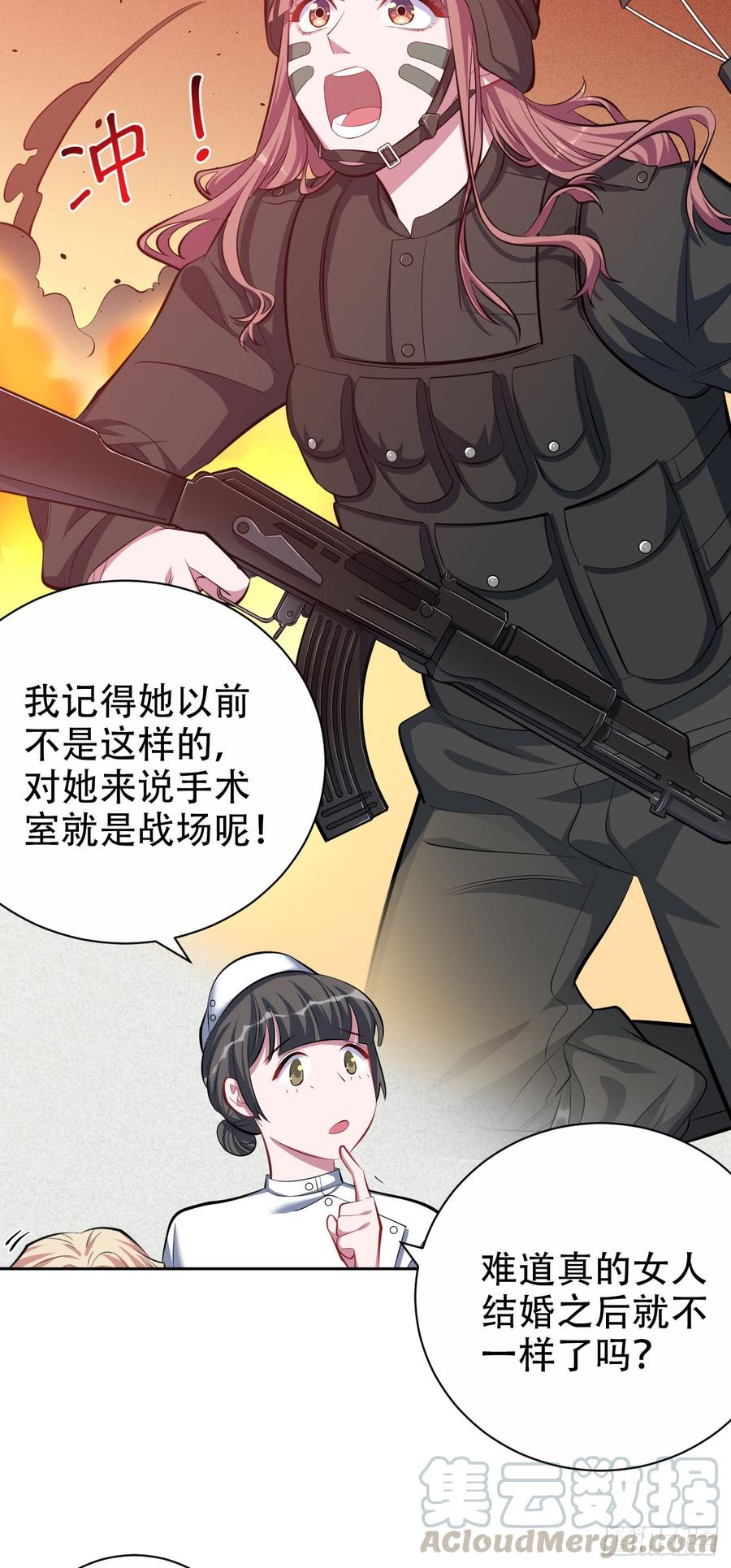 《岳父大人与甄好》17. 好心也会伤人 第29页