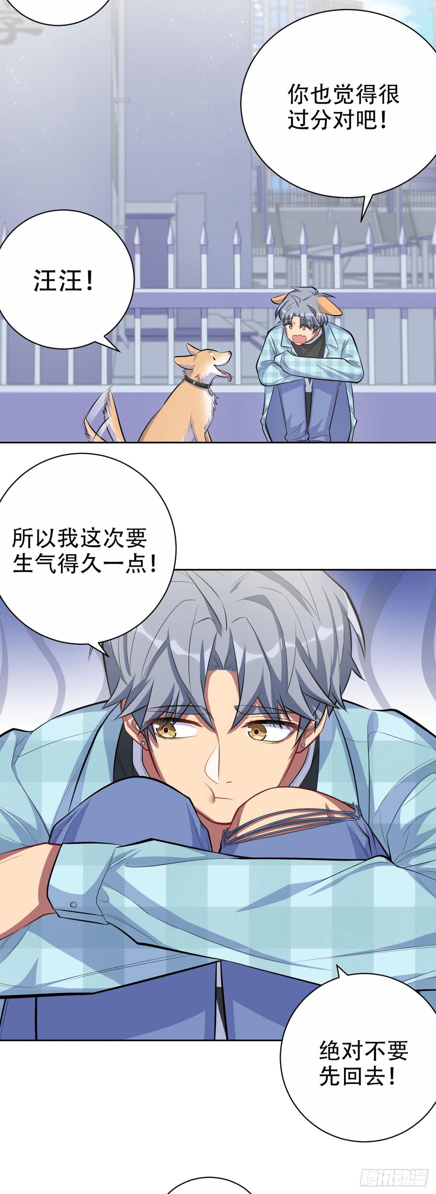 《岳父大人与甄好》17. 好心也会伤人 第12页