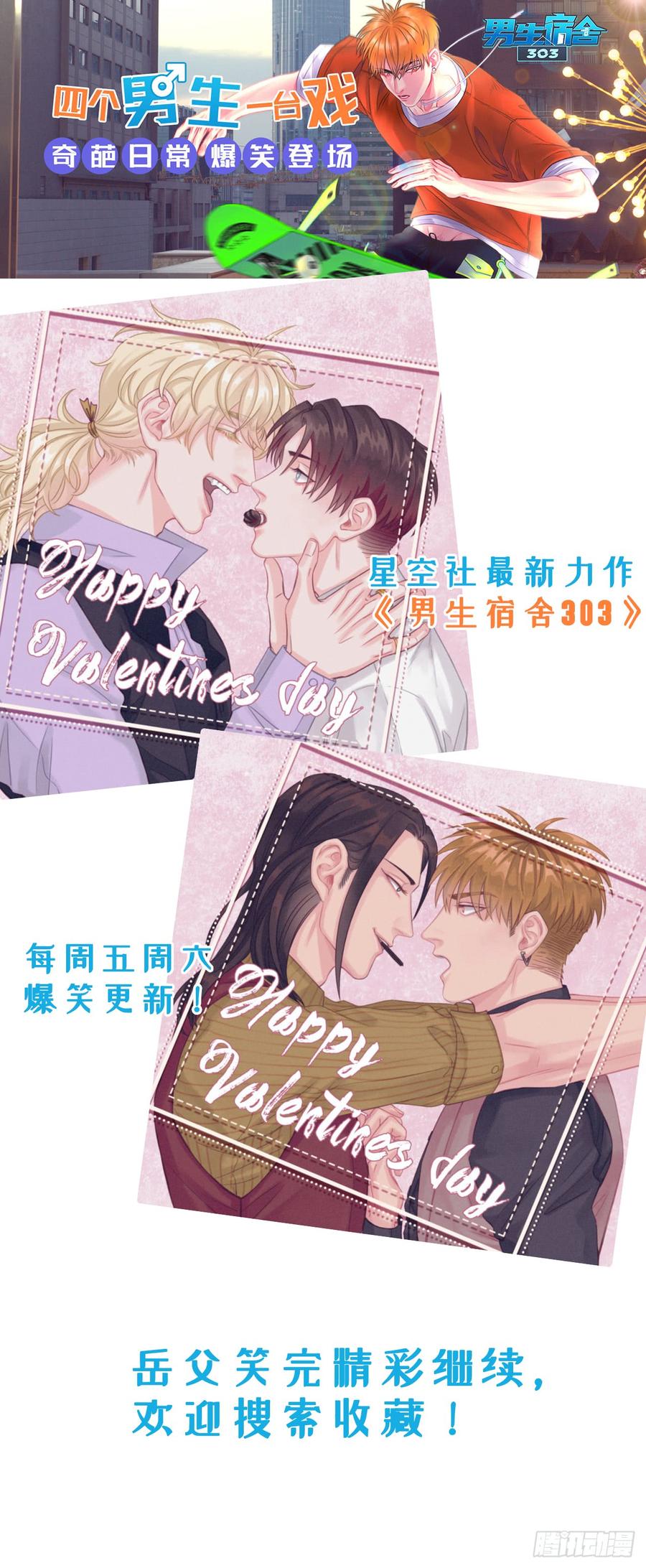《岳父大人与甄好》17. 好心也会伤人 第38页