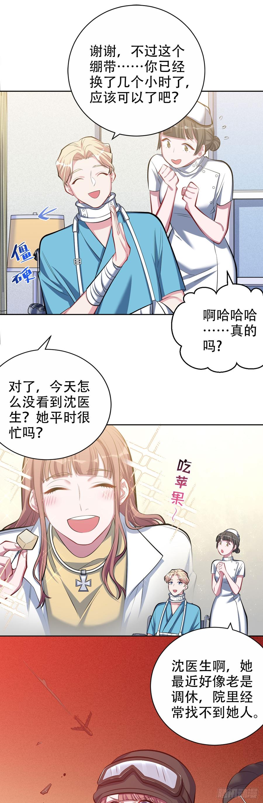 《岳父大人与甄好》17. 好心也会伤人 第28页