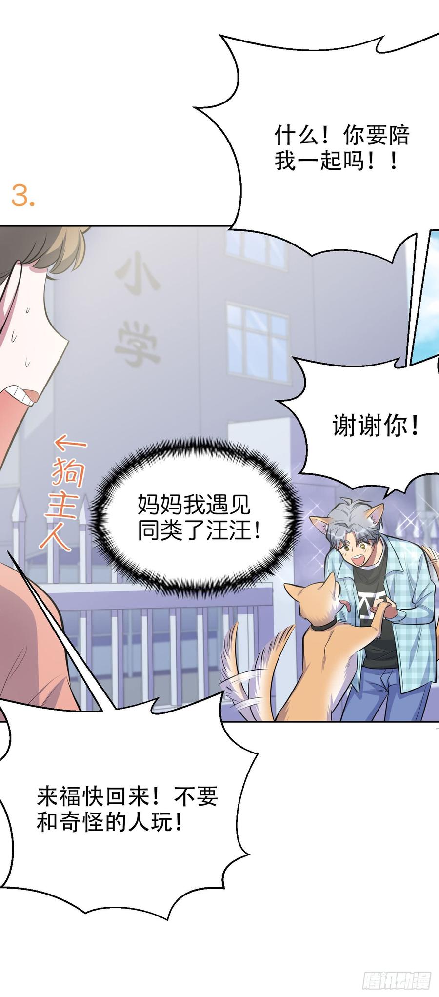 《岳父大人与甄好》17. 好心也会伤人 第35页