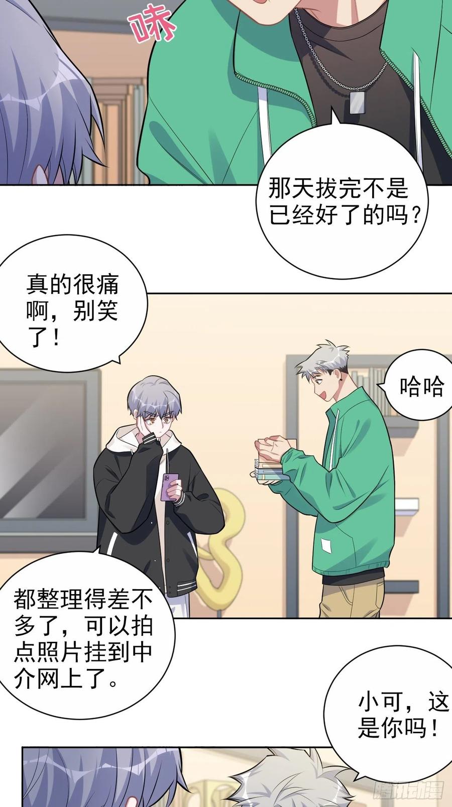 《岳父大人与甄好》180.美好生活调剂品 第26页