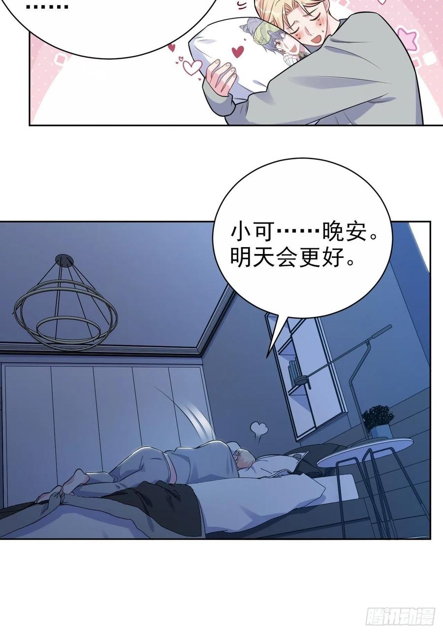 《岳父大人与甄好》180.美好生活调剂品 第20页