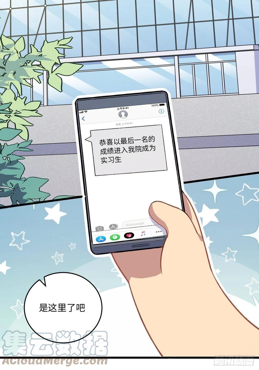 《岳父大人与甄好》正篇番外-学医的原因 第35页