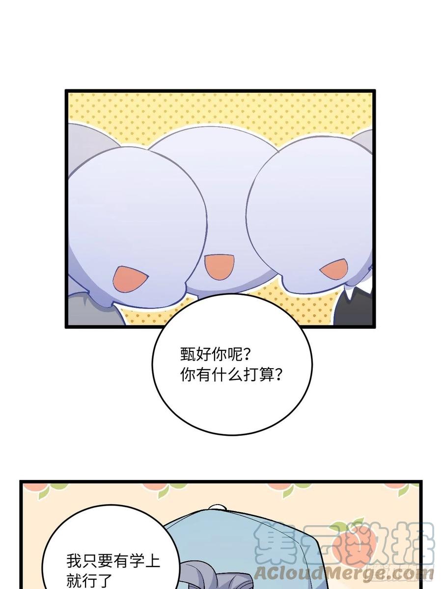 《岳父大人与甄好》正篇番外-学医的原因 第15页