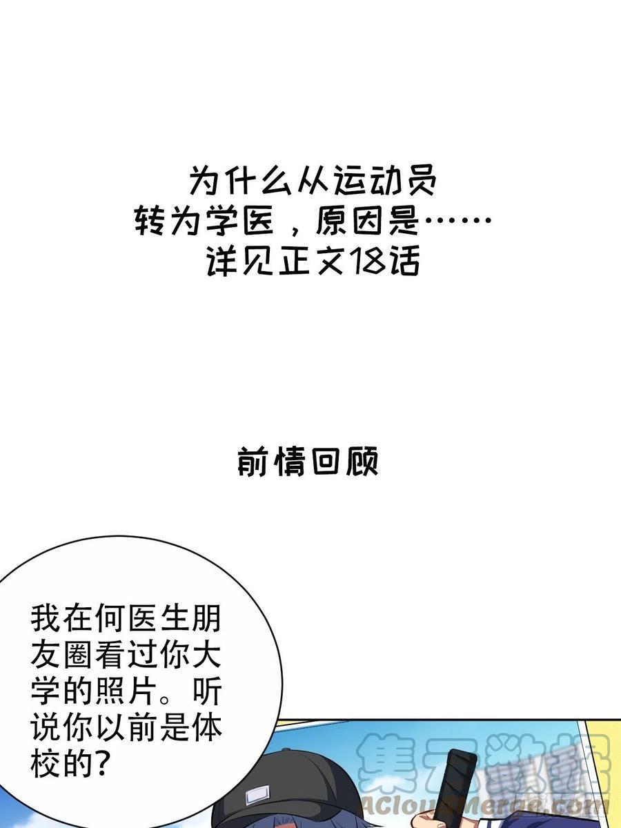 《岳父大人与甄好》正篇番外-学医的原因 第1页