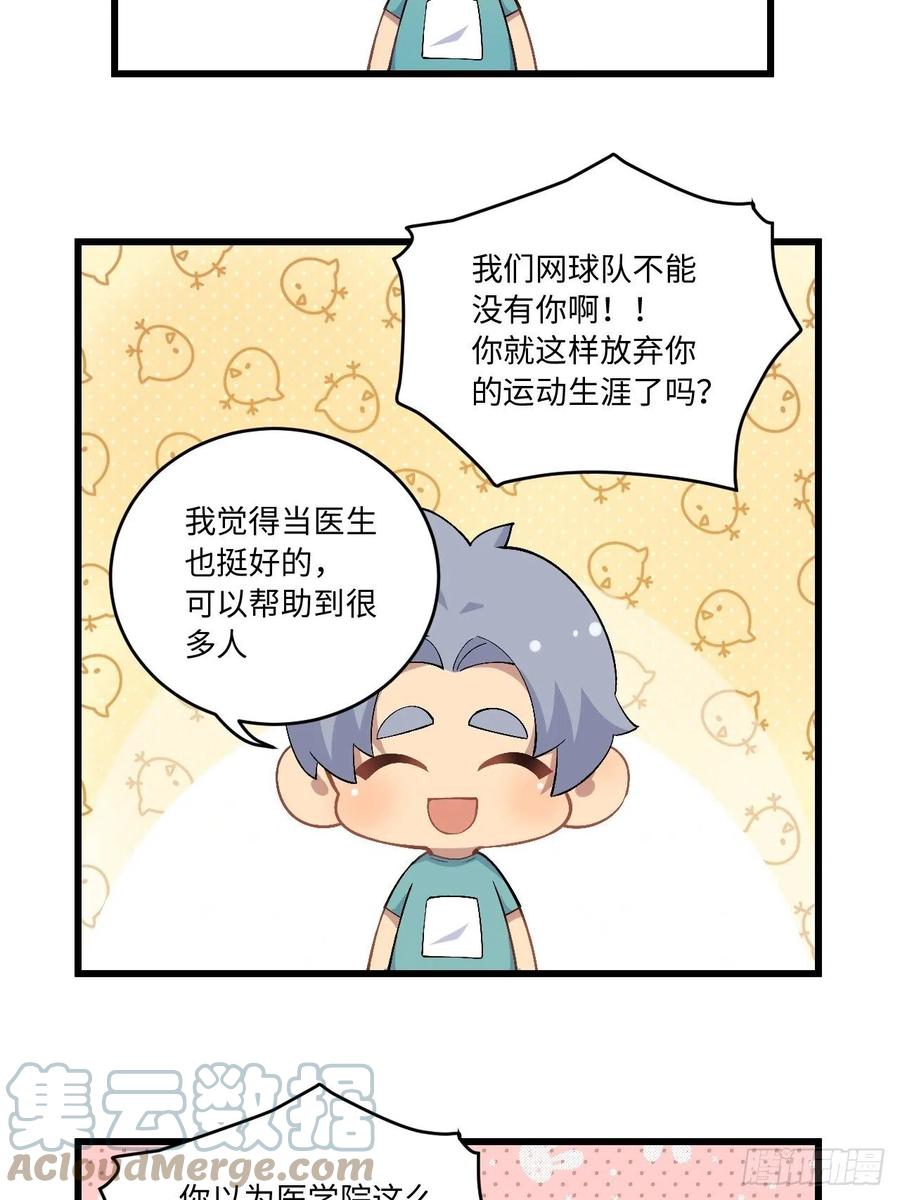 《岳父大人与甄好》正篇番外-学医的原因 第29页