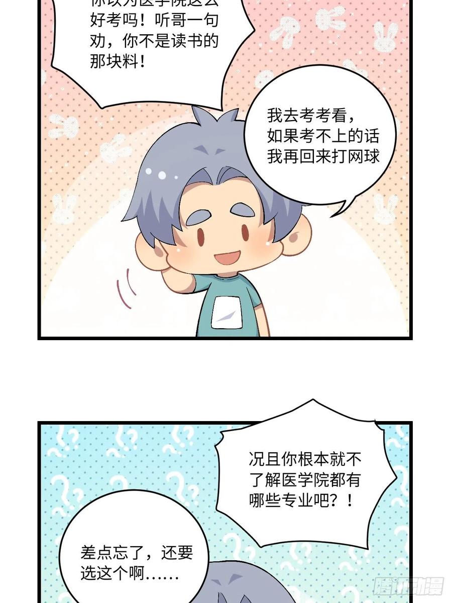 《岳父大人与甄好》正篇番外-学医的原因 第30页