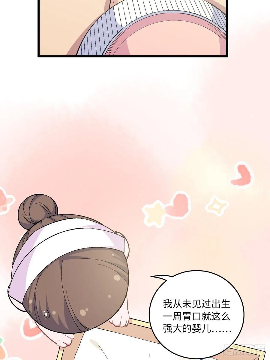 《岳父大人与甄好》正篇番外-学医的原因 第6页