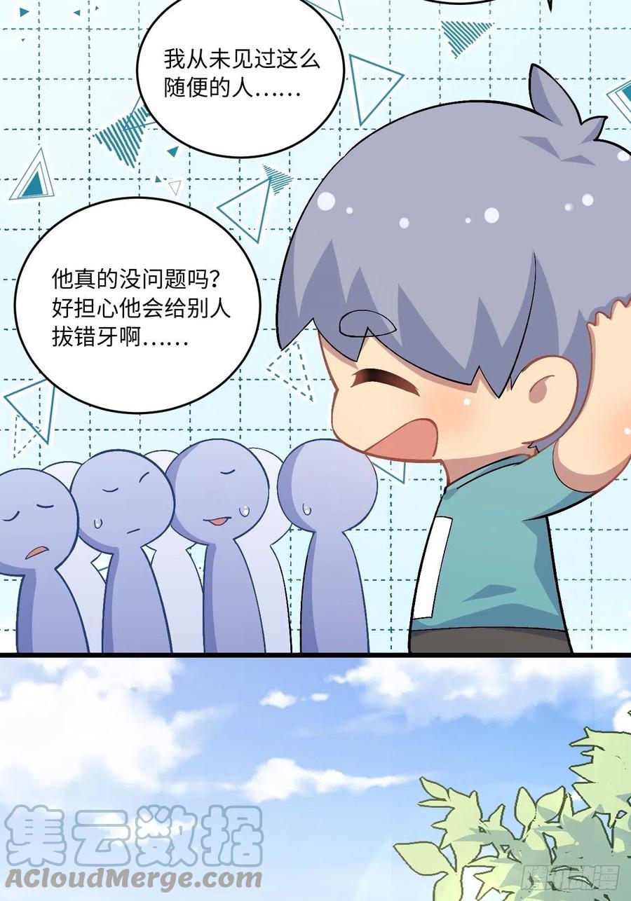 《岳父大人与甄好》正篇番外-学医的原因 第33页