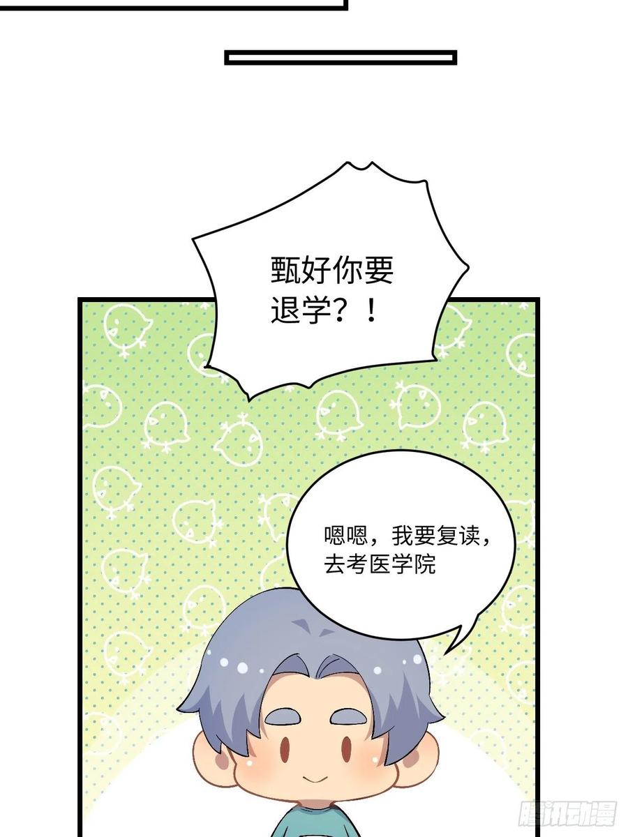 《岳父大人与甄好》正篇番外-学医的原因 第28页