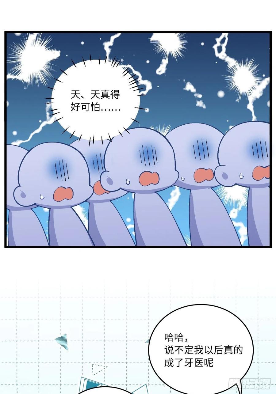 《岳父大人与甄好》正篇番外-学医的原因 第32页
