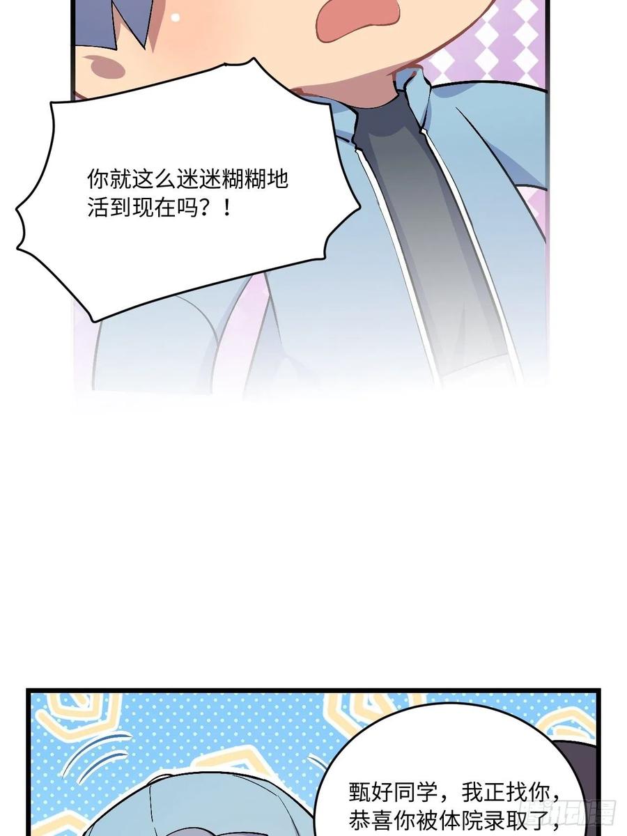 《岳父大人与甄好》正篇番外-学医的原因 第18页