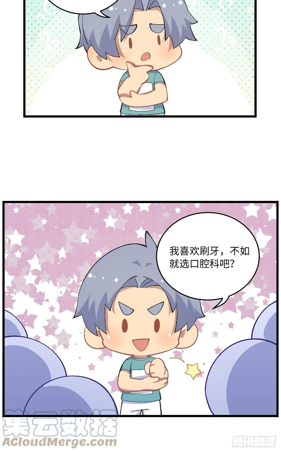 《岳父大人与甄好》正篇番外-学医的原因 第31页