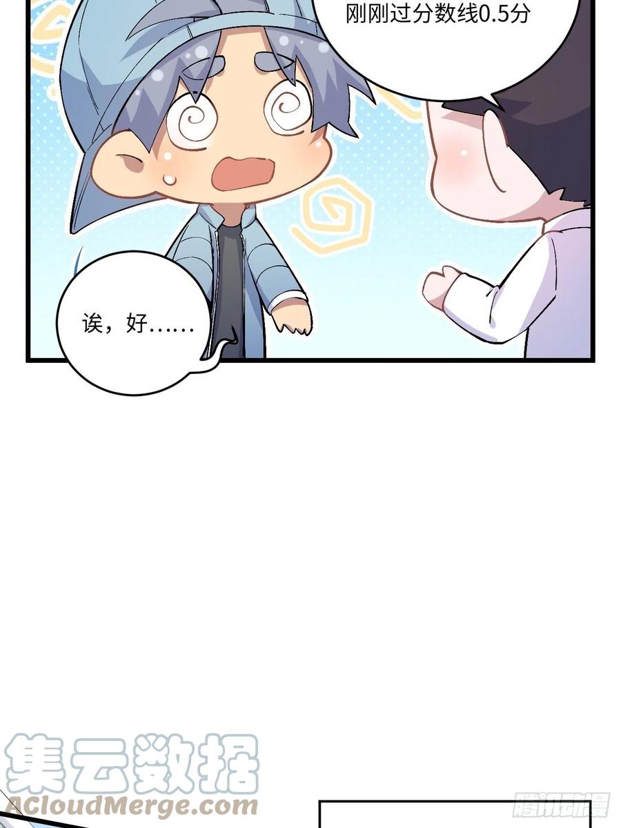 《岳父大人与甄好》正篇番外-学医的原因 第19页