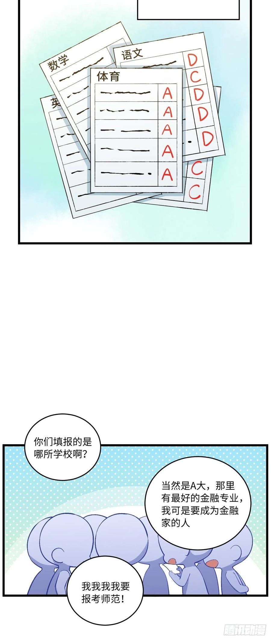《岳父大人与甄好》正篇番外-学医的原因 第14页