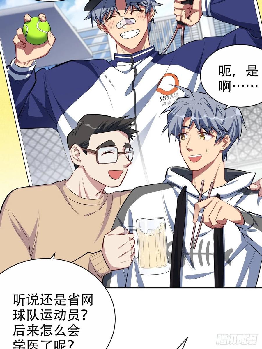 《岳父大人与甄好》正篇番外-学医的原因 第2页