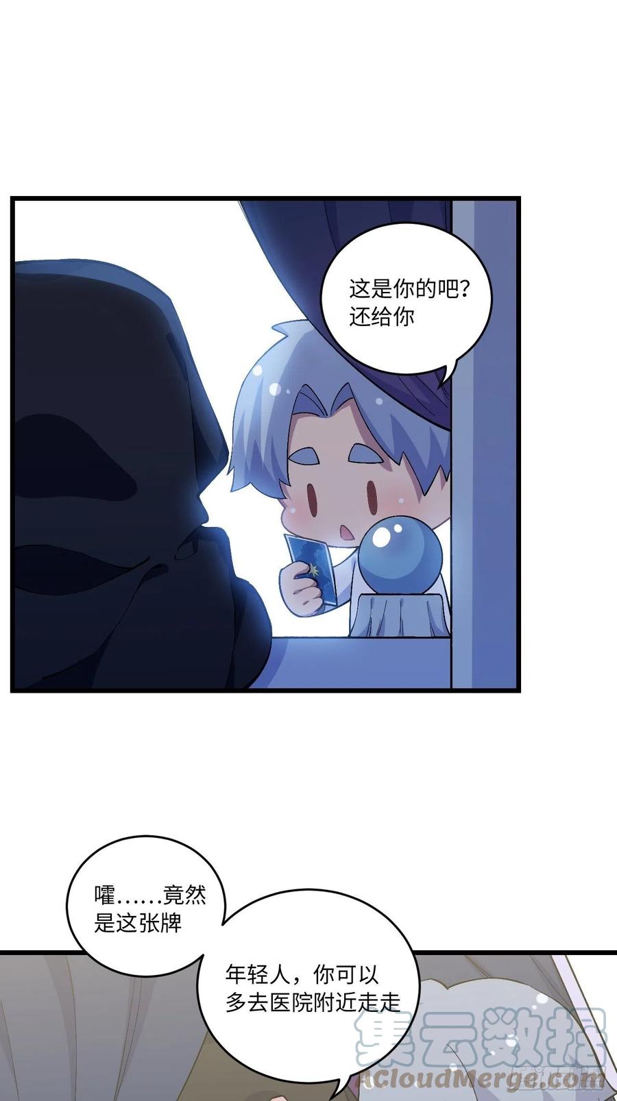 《岳父大人与甄好》正篇番外-学医的原因 第23页