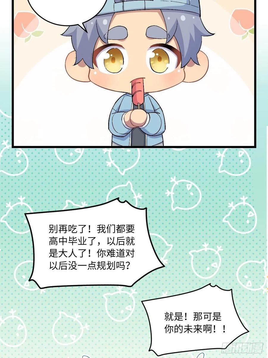 《岳父大人与甄好》正篇番外-学医的原因 第16页