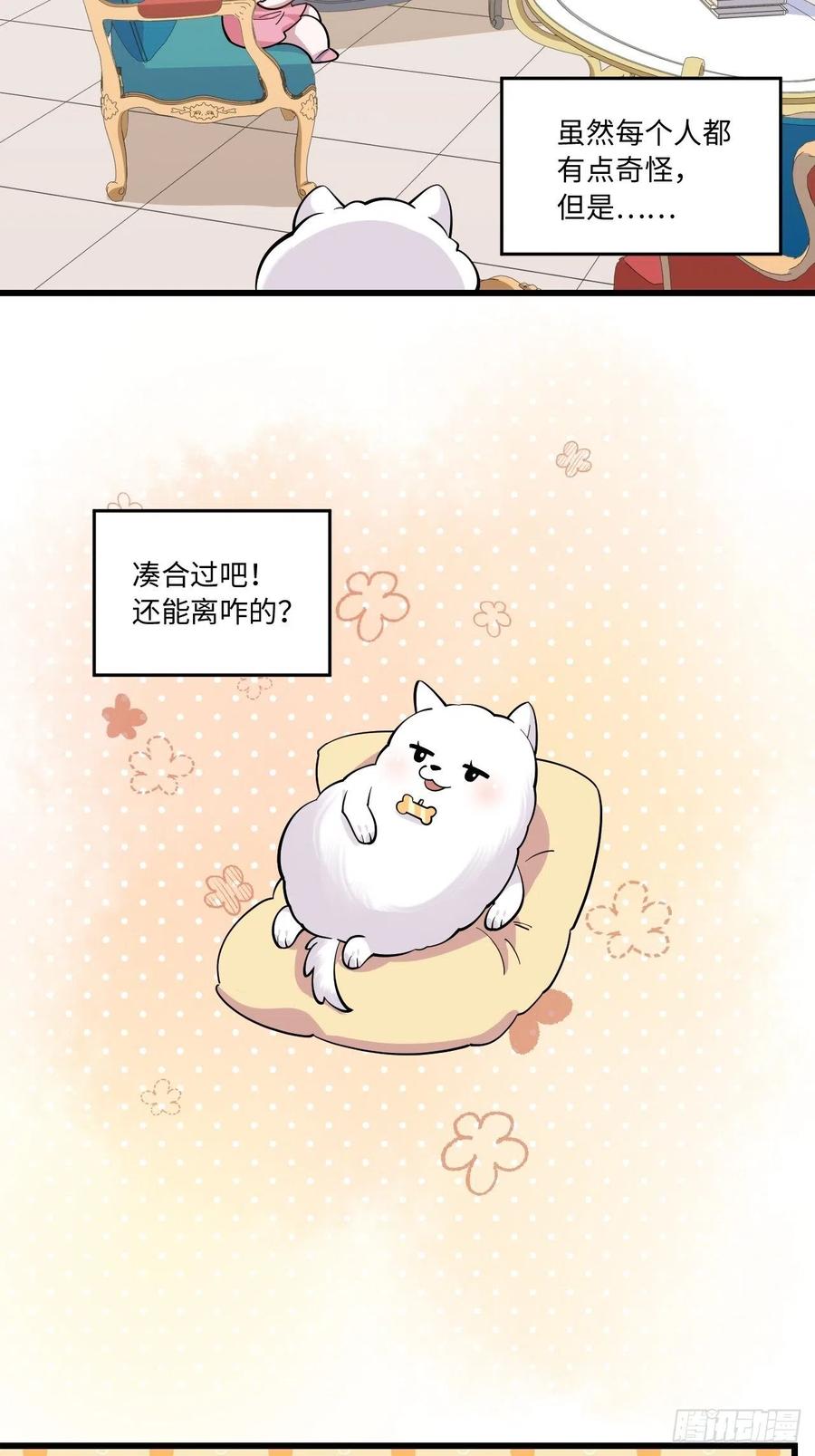 《岳父大人与甄好》正篇番外-这就是我的“狗窝” 第18页
