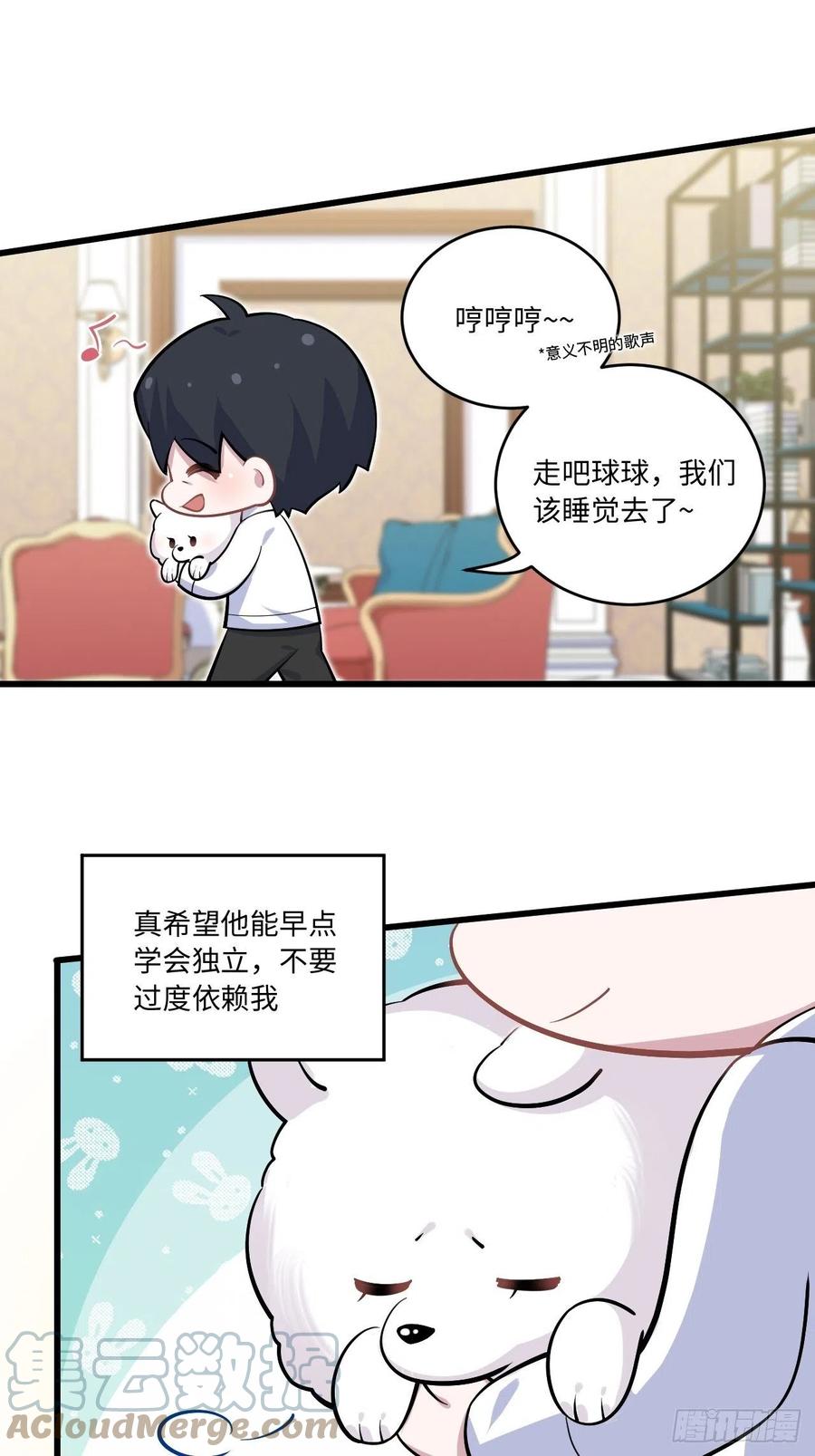 《岳父大人与甄好》正篇番外-这就是我的“狗窝” 第5页