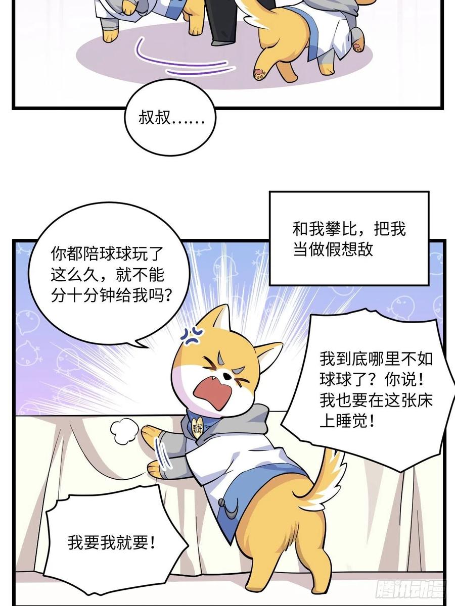 《岳父大人与甄好》正篇番外-这就是我的“狗窝” 第12页