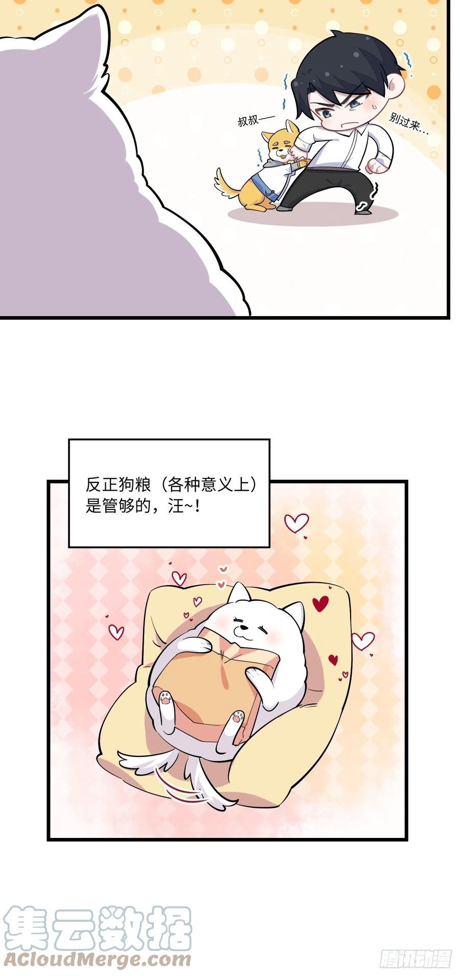 《岳父大人与甄好》正篇番外-这就是我的“狗窝” 第19页