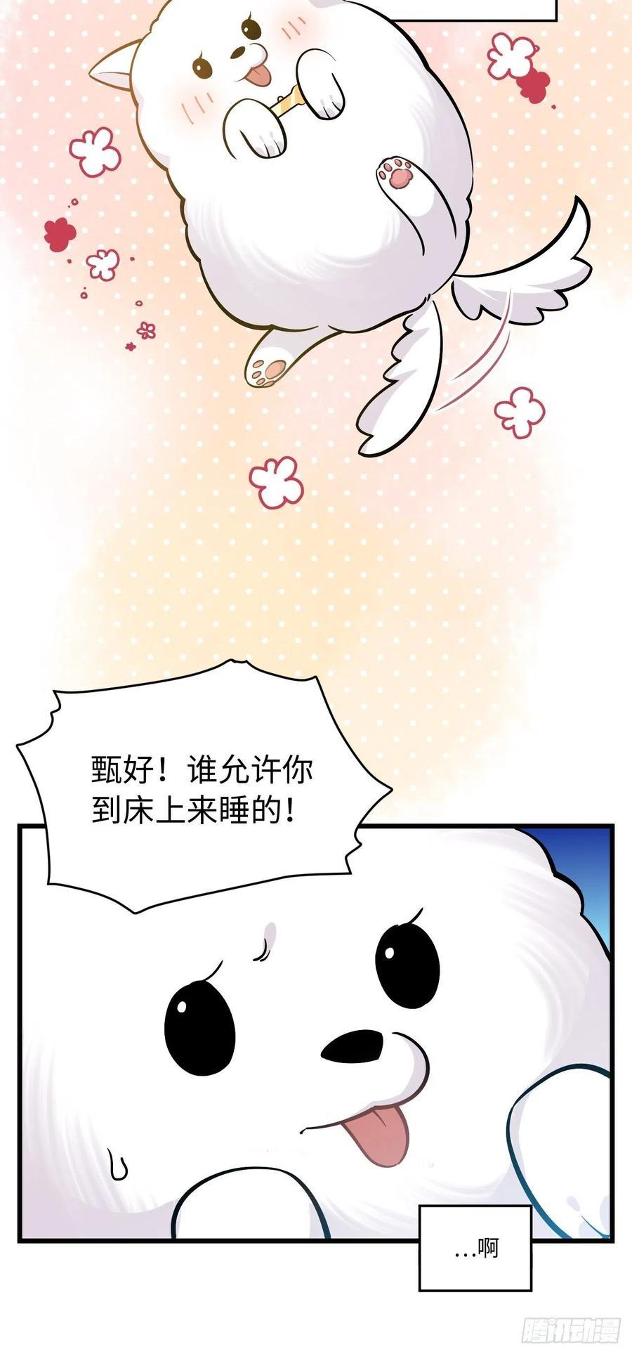 《岳父大人与甄好》正篇番外-这就是我的“狗窝” 第8页