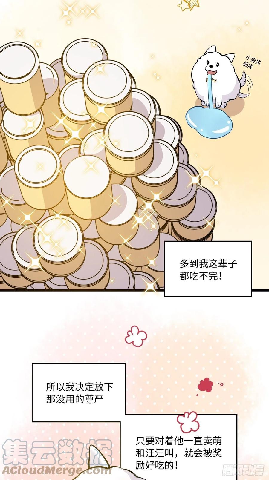 《岳父大人与甄好》正篇番外-这就是我的“狗窝” 第7页