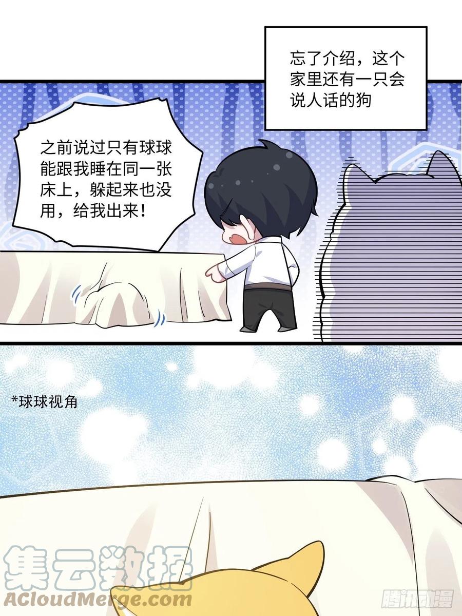 《岳父大人与甄好》正篇番外-这就是我的“狗窝” 第9页