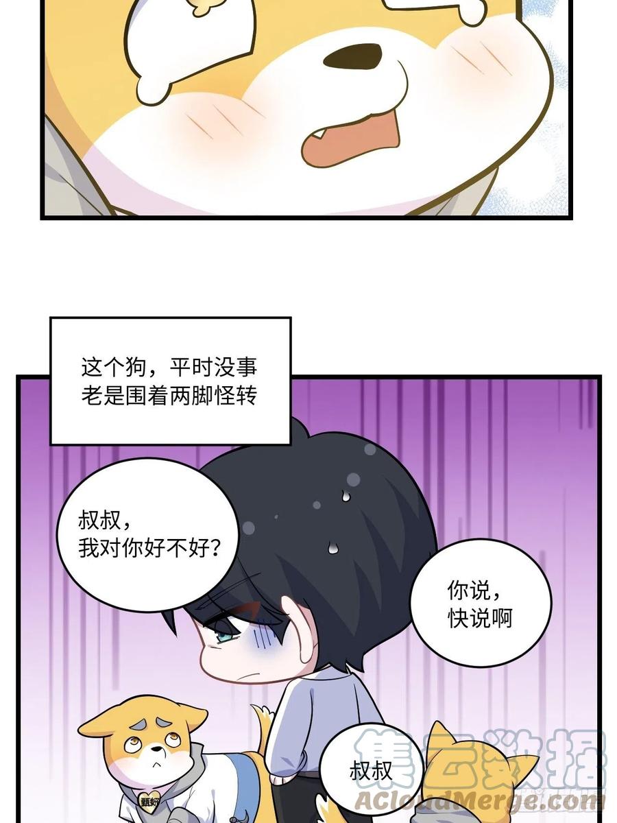 《岳父大人与甄好》正篇番外-这就是我的“狗窝” 第11页