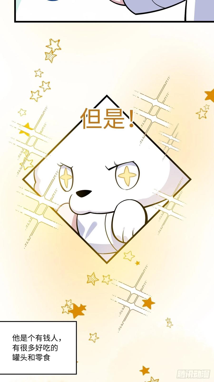 《岳父大人与甄好》正篇番外-这就是我的“狗窝” 第6页