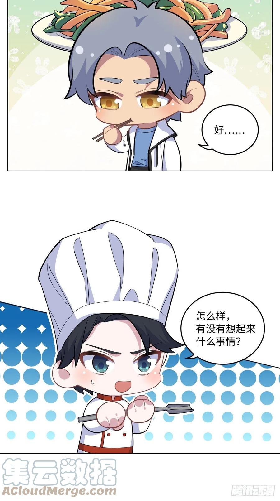 《岳父大人与甄好》正篇番外-往日重现计划 第7页