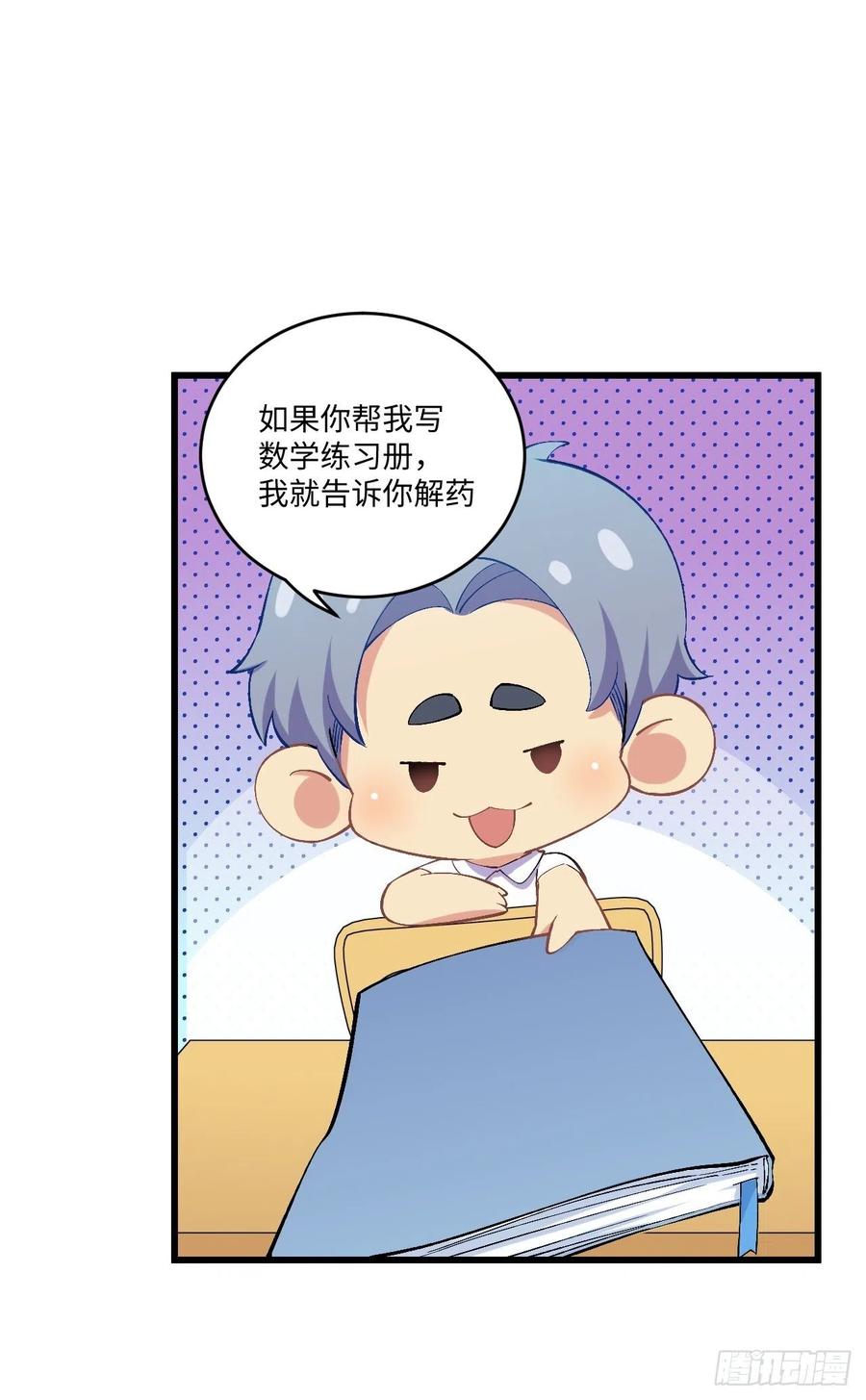 《岳父大人与甄好》番外篇-岳父大人是班主任⑩ 第8页