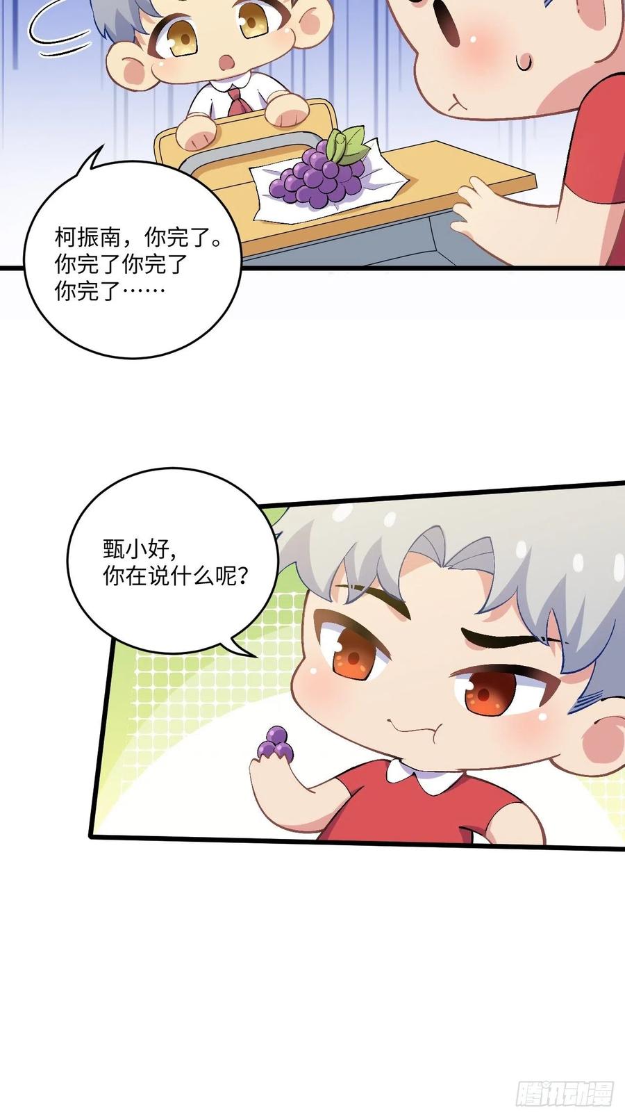 《岳父大人与甄好》番外篇-岳父大人是班主任⑩ 第2页