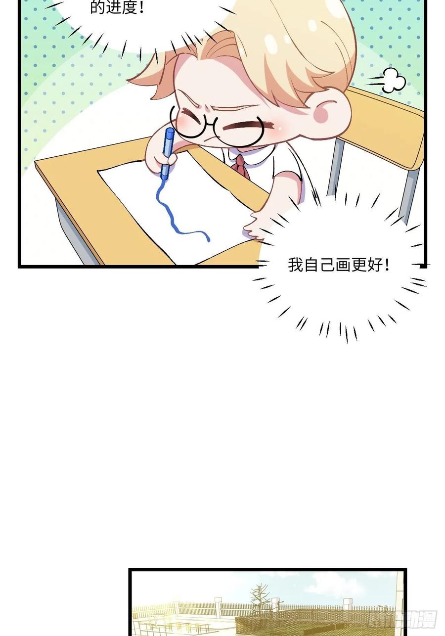 《岳父大人与甄好》番外篇-岳父大人是班主任⑩ 第24页