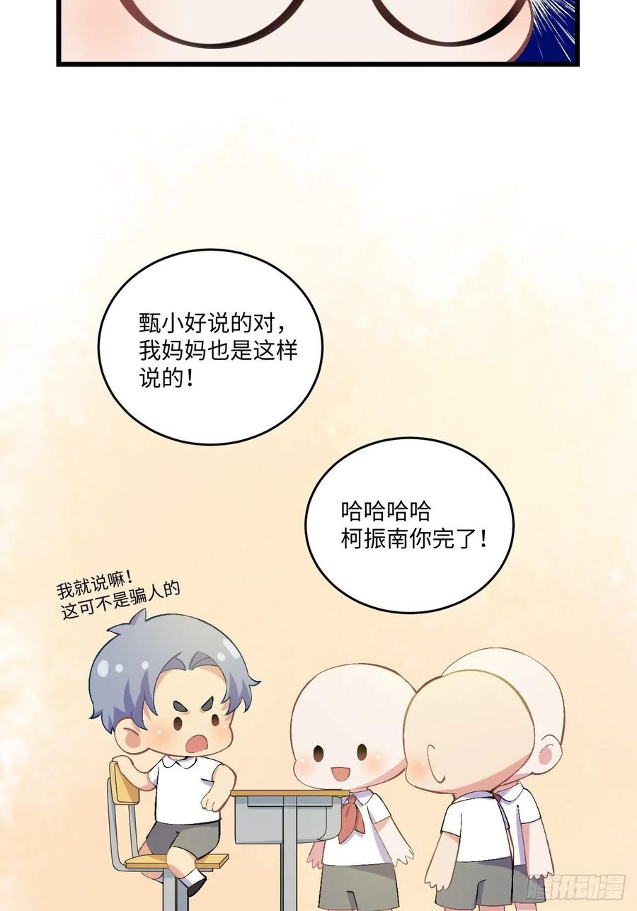 《岳父大人与甄好》番外篇-岳父大人是班主任⑩ 第6页