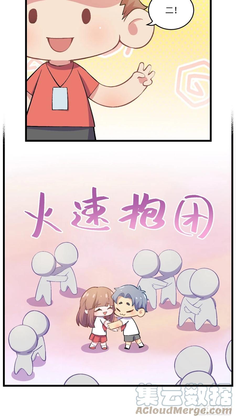 《岳父大人与甄好》番外篇-岳父大人是班主任⑩ 第29页