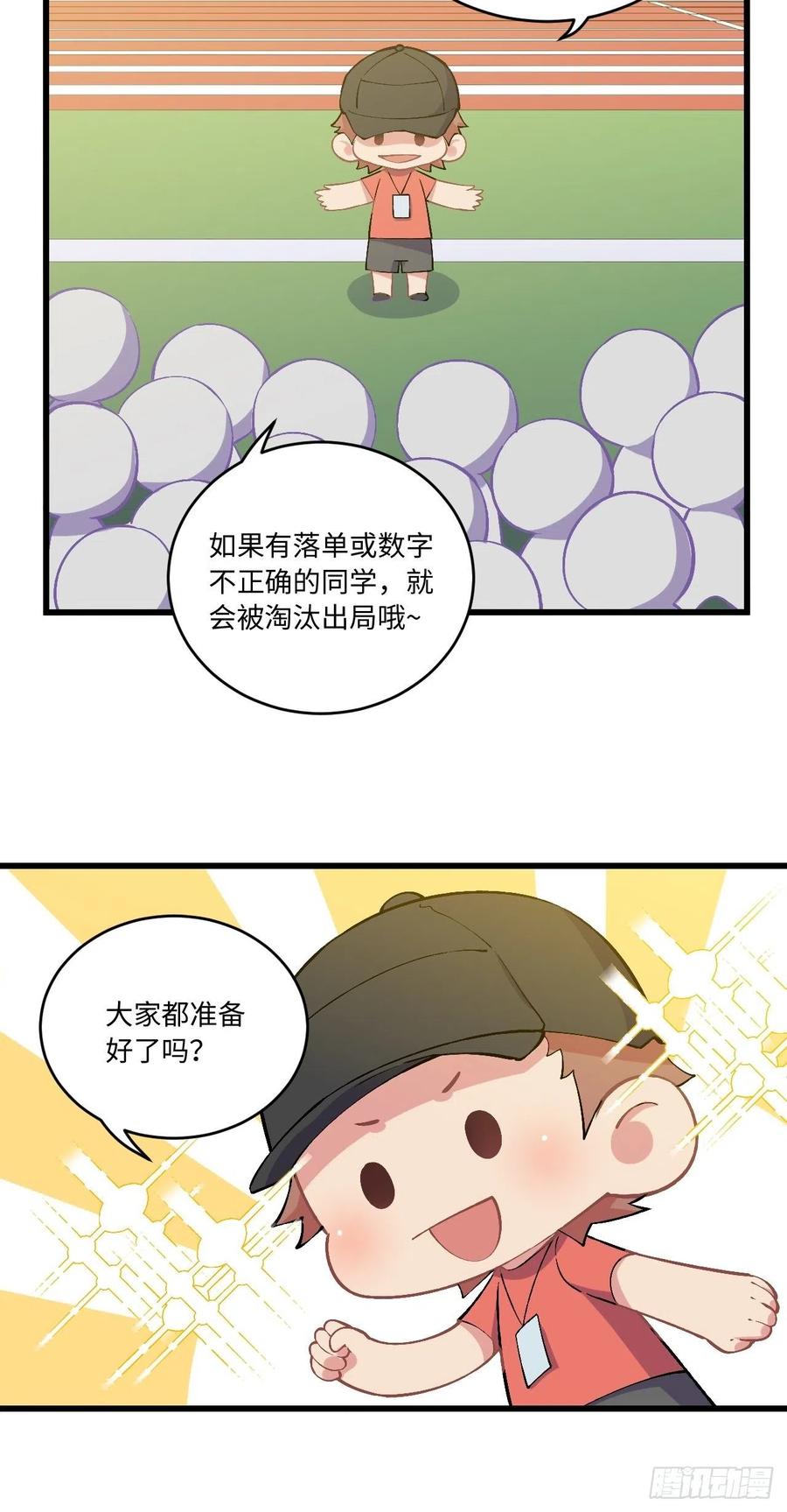 《岳父大人与甄好》番外篇-岳父大人是班主任⑩ 第26页