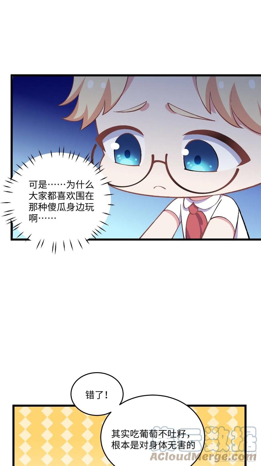 《岳父大人与甄好》番外篇-岳父大人是班主任⑩ 第9页