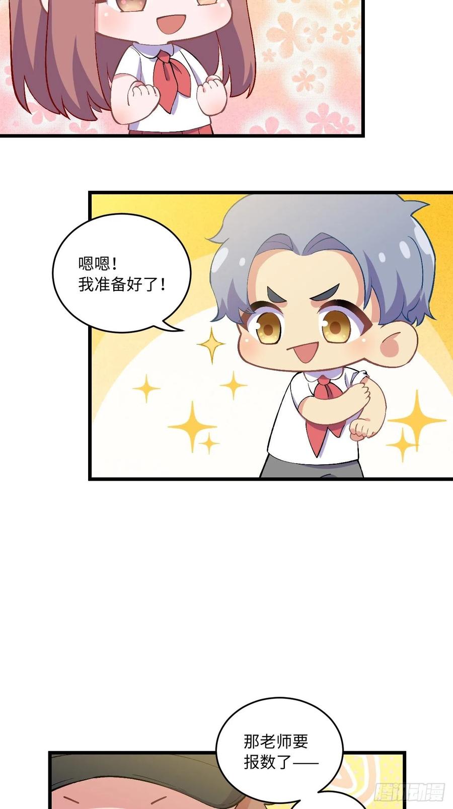 《岳父大人与甄好》番外篇-岳父大人是班主任⑩ 第28页