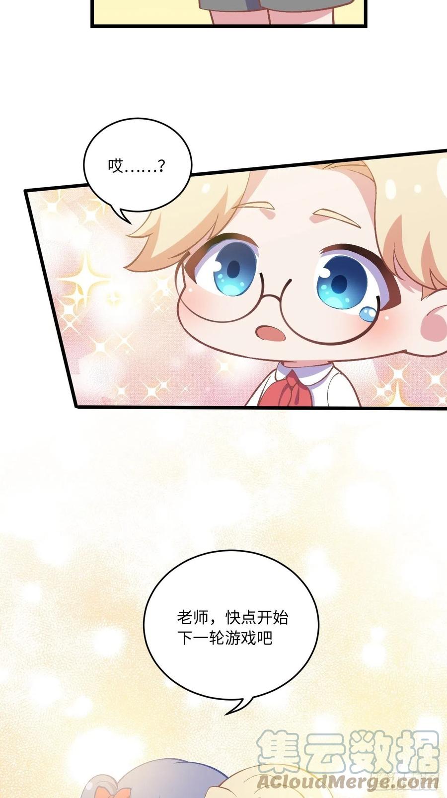 《岳父大人与甄好》番外篇-岳父大人是班主任⑩ 第35页