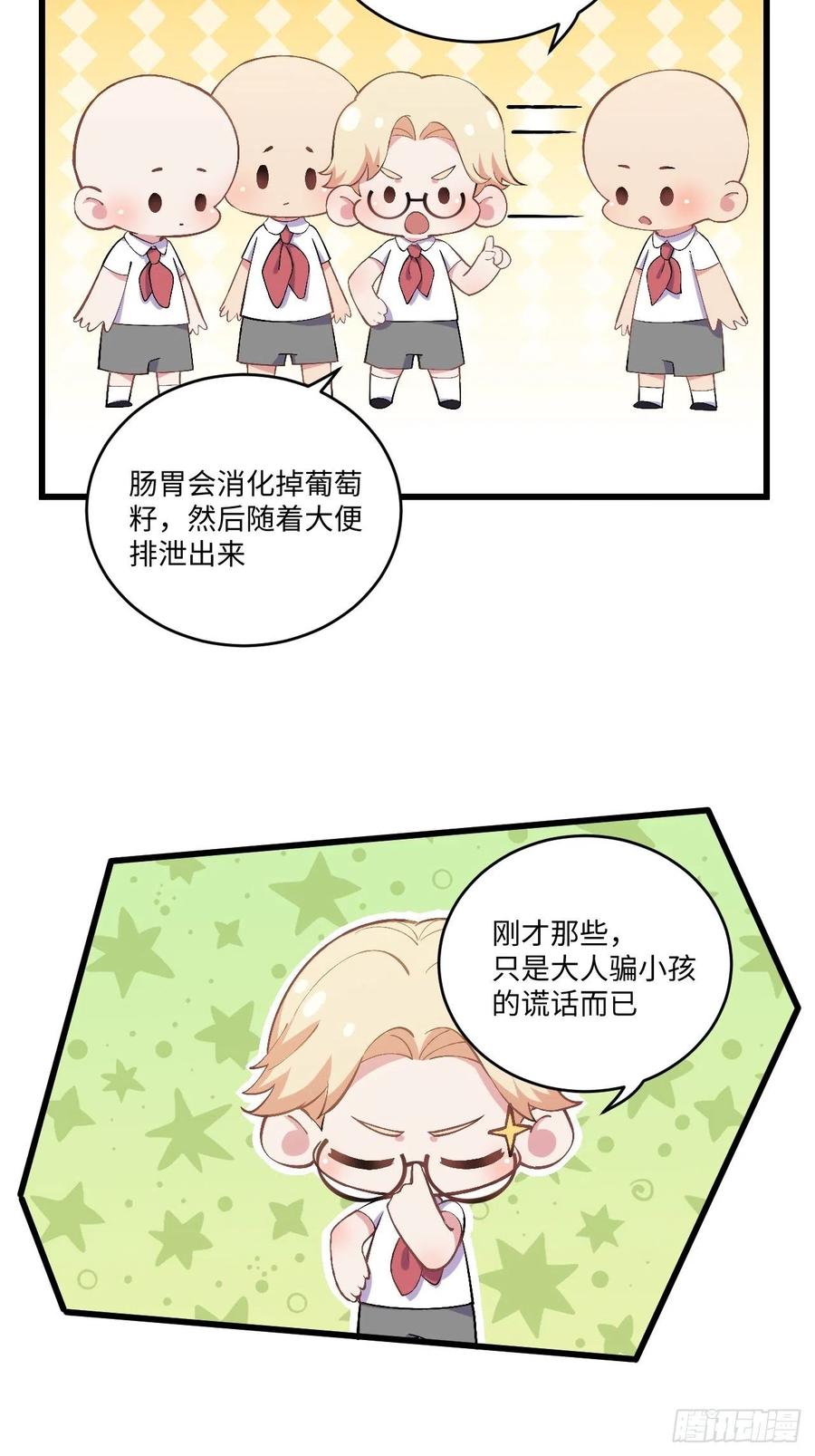 《岳父大人与甄好》番外篇-岳父大人是班主任⑩ 第10页