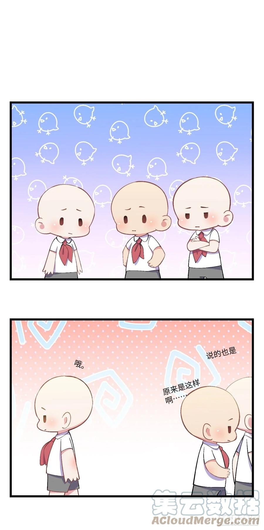 《岳父大人与甄好》番外篇-岳父大人是班主任⑩ 第11页